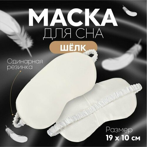 фото Маска для сна onlitop, белый