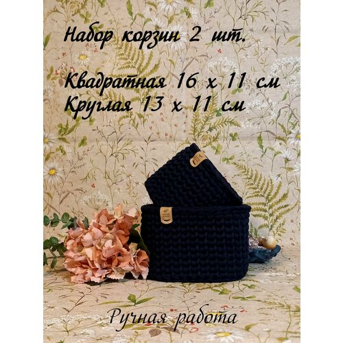 Набор корзин для хранения/органайзер для хранения вещейMySweetHome квадрадная 16х16х11(в), круглая 13х11(в), синий