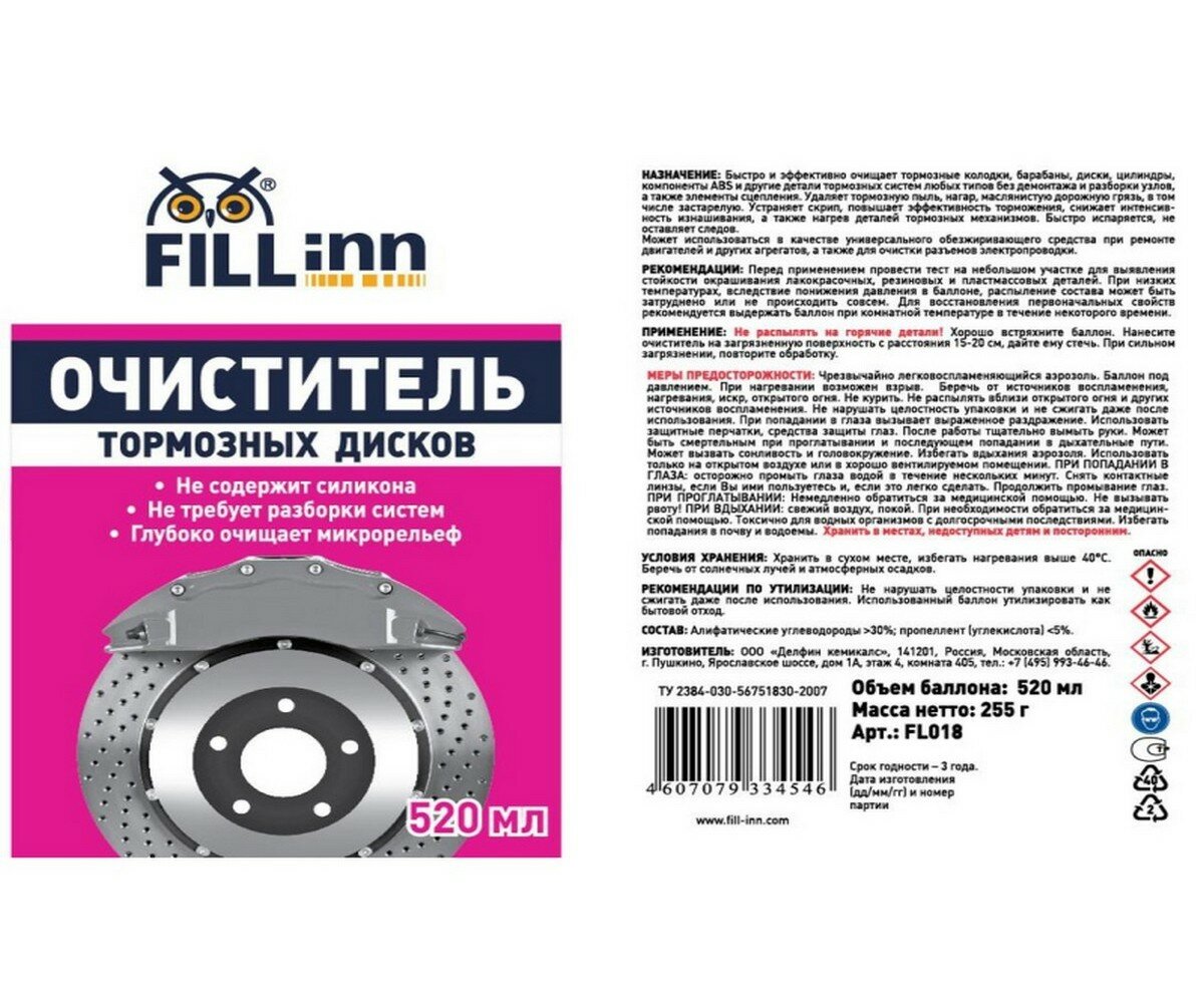 Очиститель тормозной системы FILL Inn FL018 — фото 5