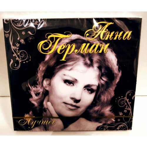 Анна Герман "Лучшее" 2 CD