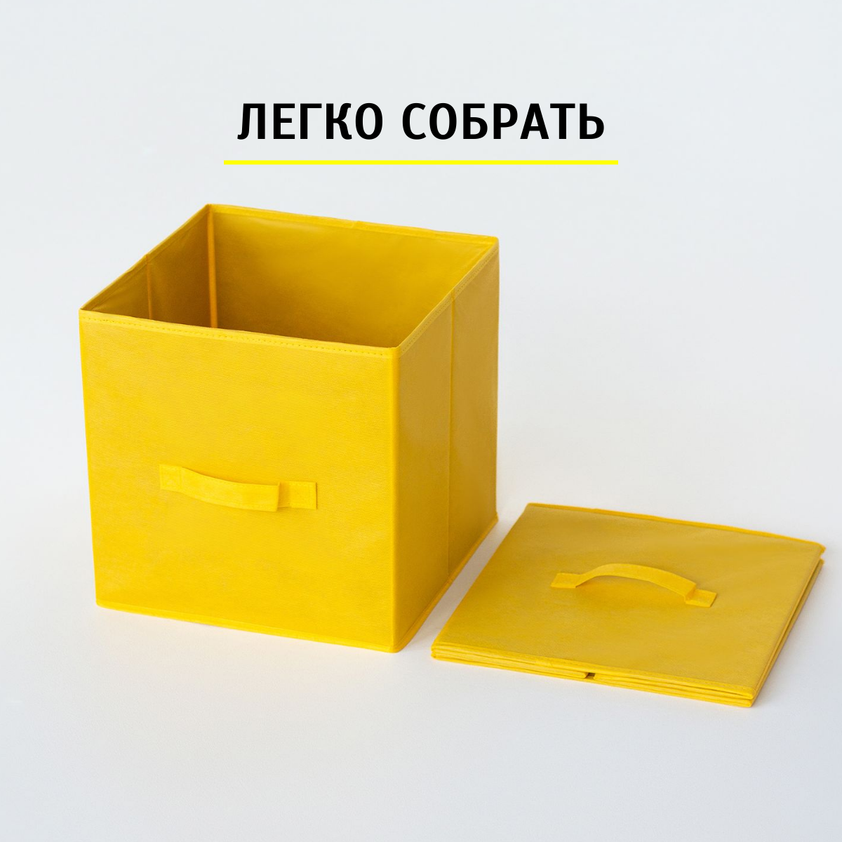 Короб для хранения стеллажный 31*31*31 см желтый. Набор из 4 штук - фотография № 6