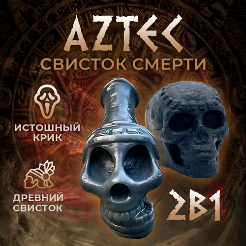 фото Ацтекский свисток смерти набор 2в1, духовой инструмент, отпугиватель собак, приколы пранки