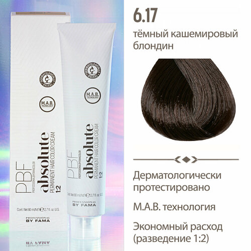 PROFESSIONAL BY FAMA Профессиональная краска для волос ABSOLUTE, 6.17 Темный Кашемировый Блондин, 80 мл