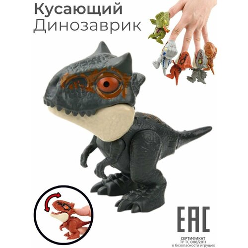 Игрушка фигурка динозавр Зубастик кусающий палец, 1 шт / Пальчиковый динозавр / Антистресс игрушка