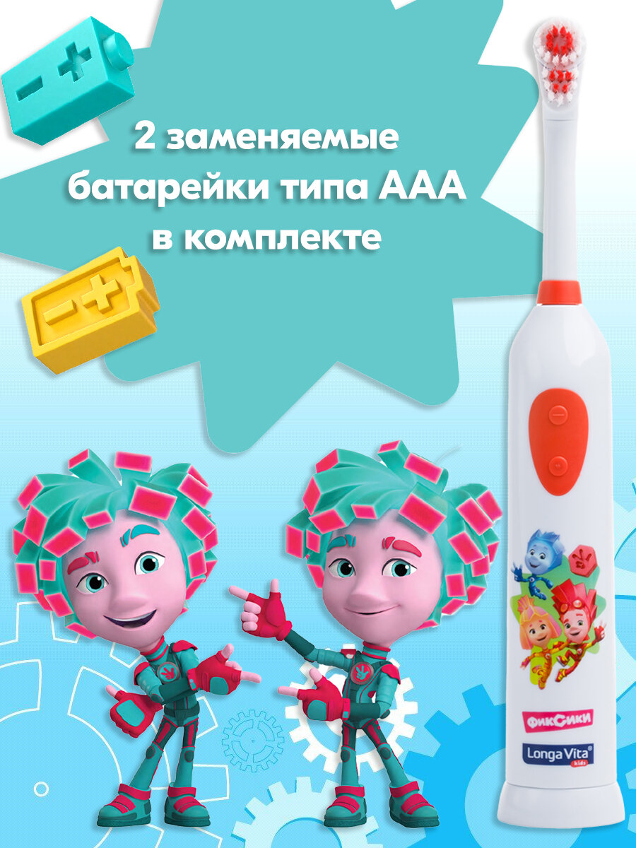 Детская электрическая зубная щетка "фиксики" от longa vita 3+