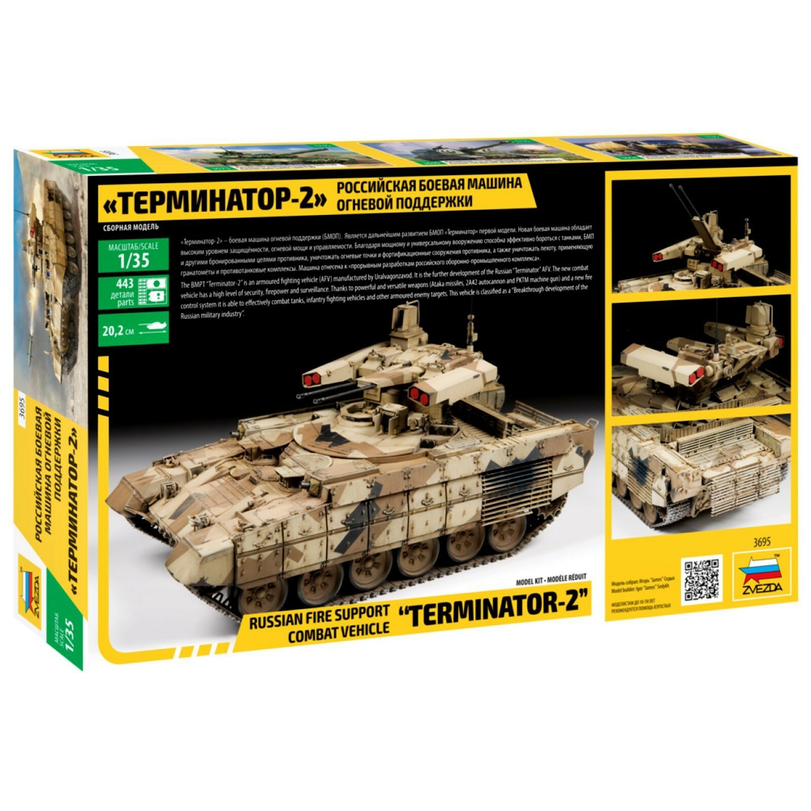 Российская БМОП "Терминатор-2" 1/35 (3695) Звезда - фото №14