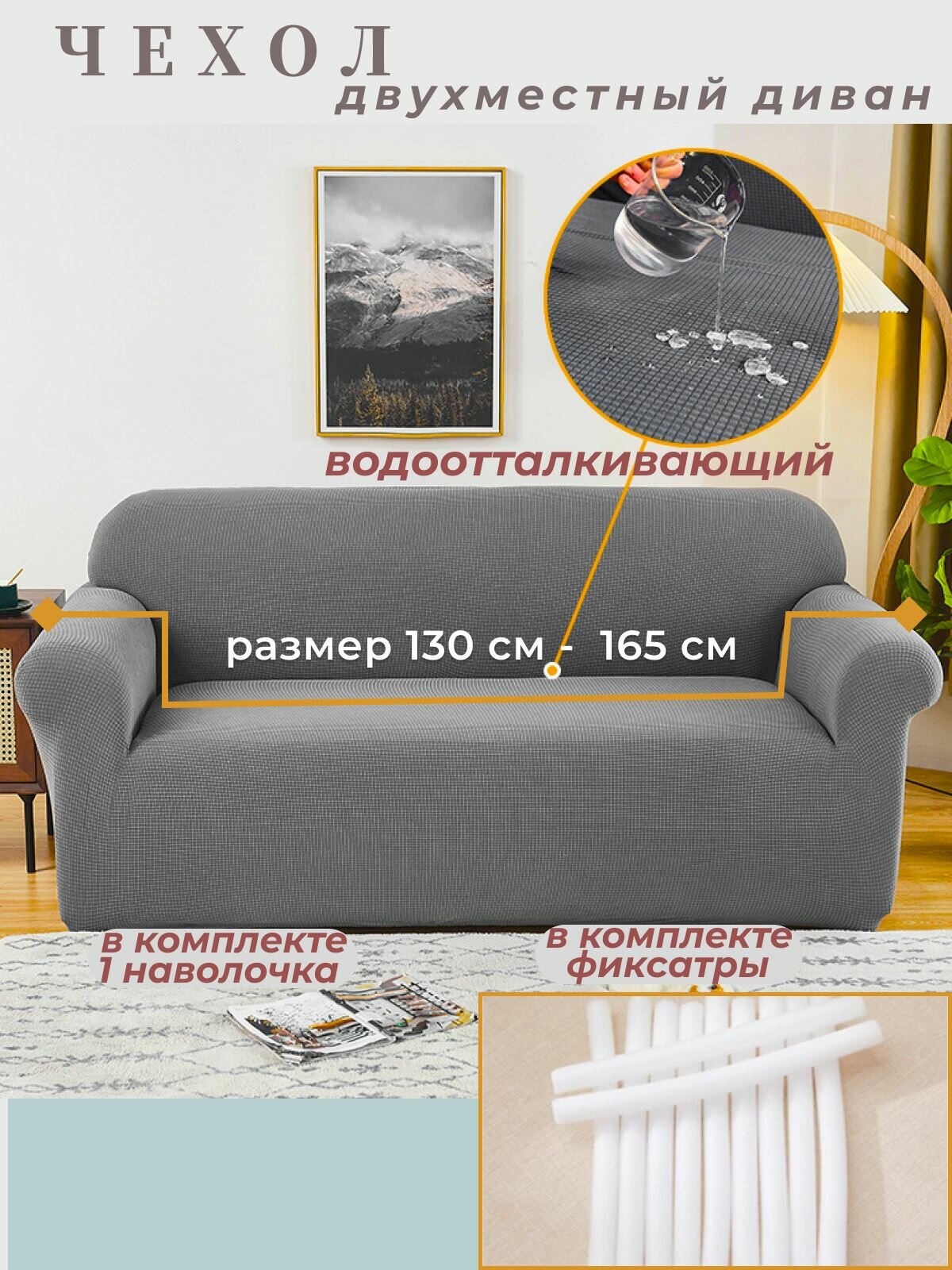 Водонепроницаемый чехол на диван — купить по низкой цене на Яндекс Маркете