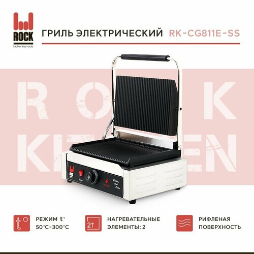Гриль контактный Rock Kitchen RK-CG811E-SS электрогриль 1250000₽