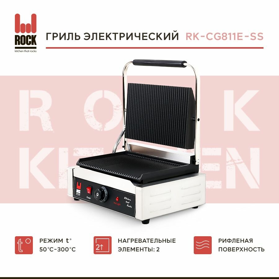 фото Гриль контактный Rock Kitchen RK-CG811E-SS, электрогриль