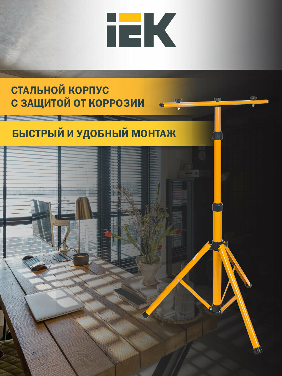 Штатив IEK для установки 2 прожекторов до 50Вт 68х68х160см желтый