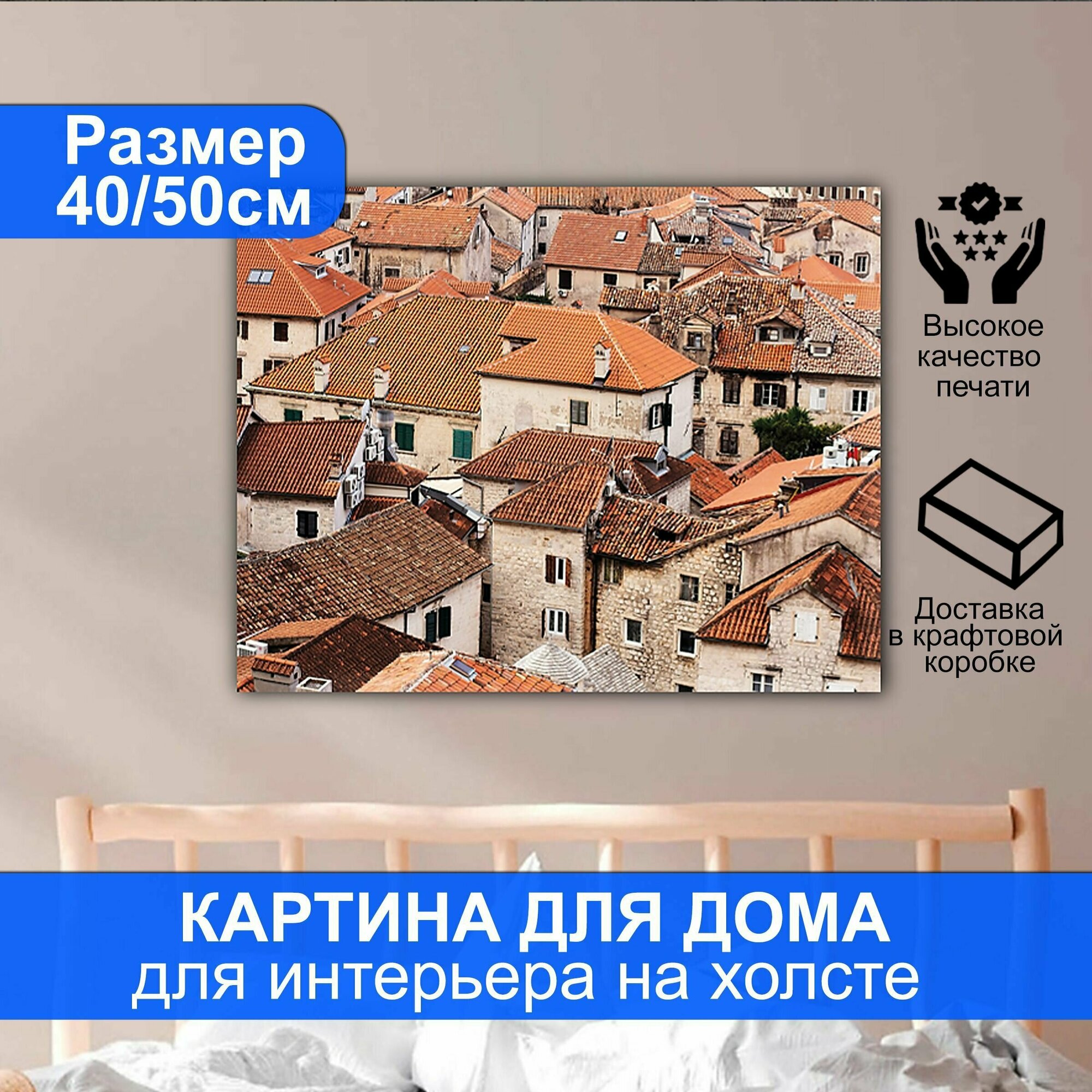 Картина для интерьера - Старый город. Размер 50х40 см.