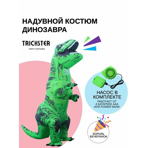 фото Костюм карновальный динозавр t-rex надувной зеленый trickster party costumes