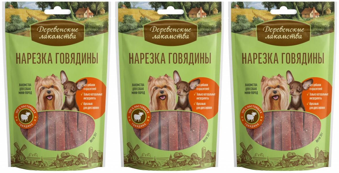 Деревенские Лакомства для мини-пород нарезка говядины, 55 гр 1 уп, 3 уп