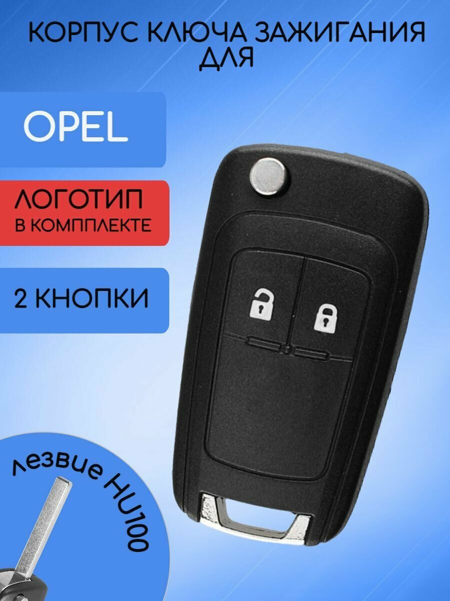 Корпус выкидного ключа 2 кнопки для Опель / Opel Astra Zafira Corsa