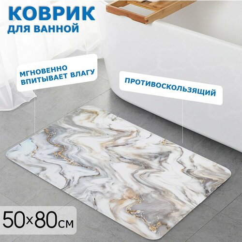 Коврик для ванной и туалета Ridberg Marble 50*80 см, влаговпитывающий, быстросохнущий, противоскользящий, прикроватный коврик, золотой бежевый, белый