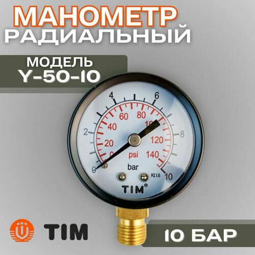 Манометр радиальный для воды отопления и газа TIM Y-50-10 аналоговый давление до 10 бар ТИМ подключение 1/4