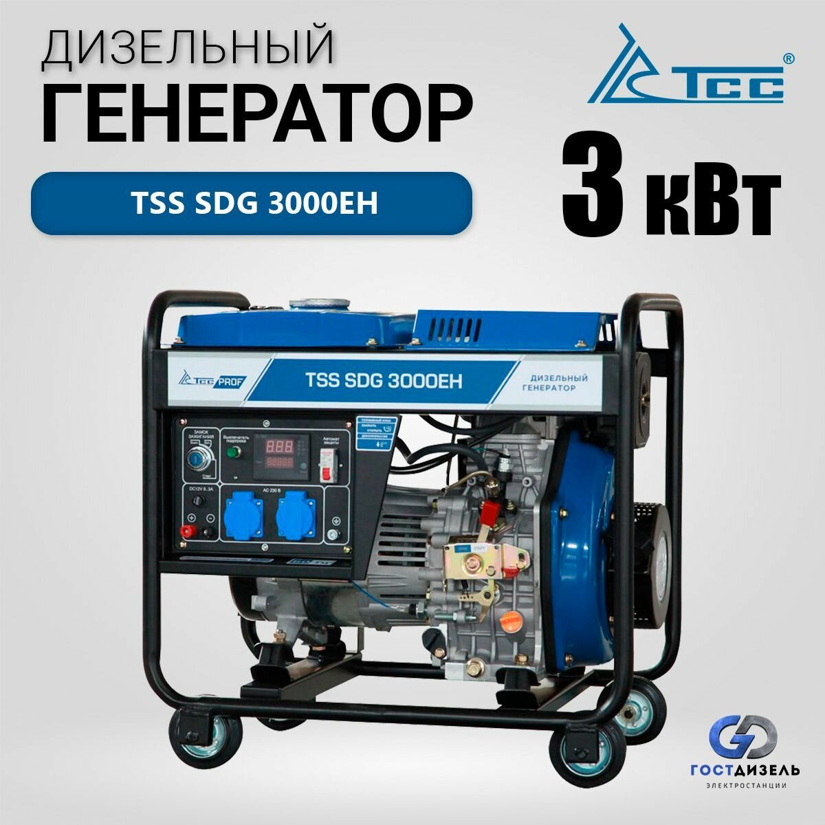 Дизельный генератор TSS SDG 3000EH (3 кВт) Портативный дизельгенератор бытовой