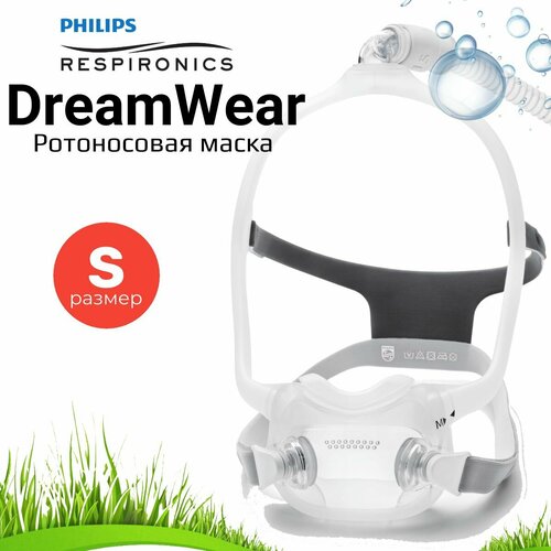 Philips DreamWear S (Small Кушион/Small Фрейм) ротоносовая маска для СИПАП