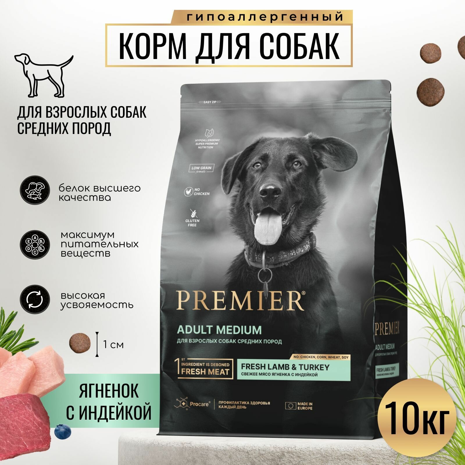 Сухой корм PREMIER для взрослых собак средних пород ягнёнок с индейкой 10кг.