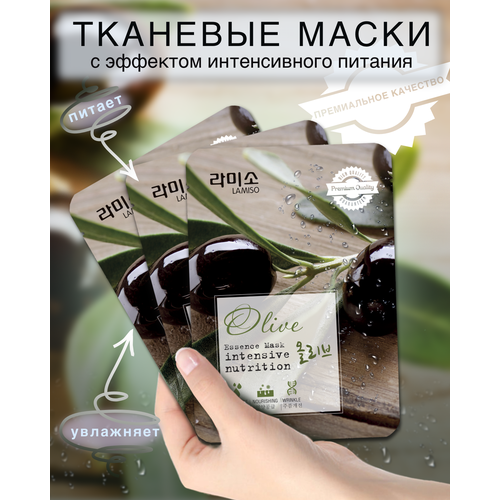 Набор тканевых масок La Miso с экстрактом оливы 3 шт по 23 г la miso увлажняющая эссенция для волос с экстрактом красного женьшеня 150 мл la miso