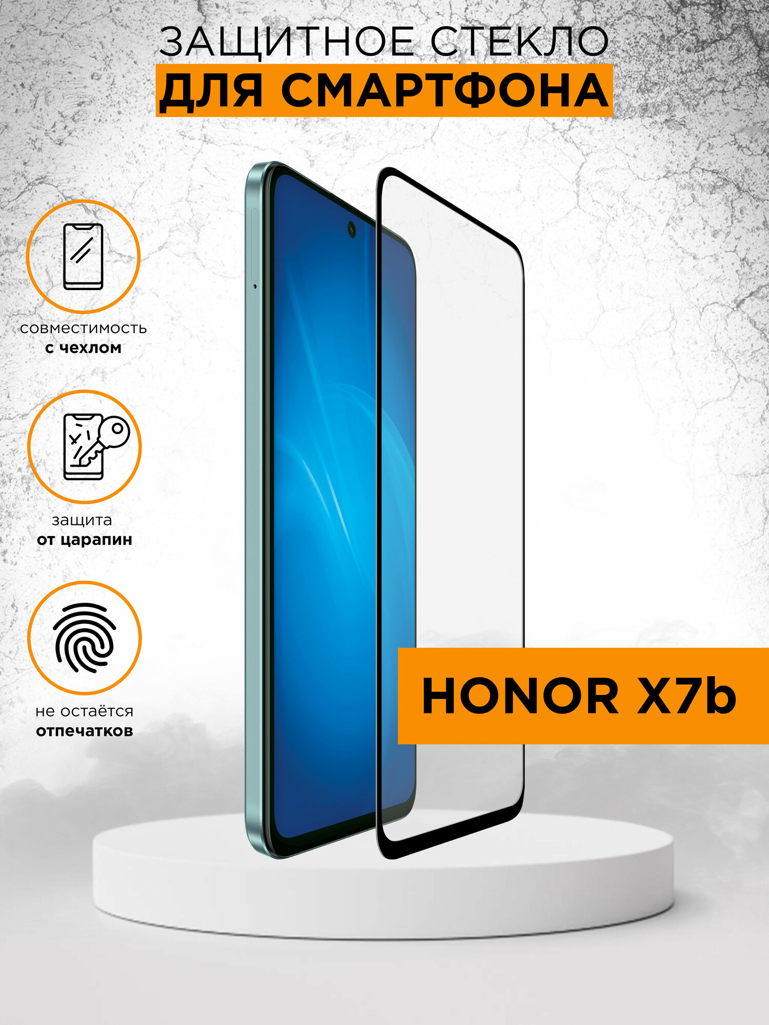 Стекло для Honor X7b DF hwColor-155 (black) / Стекло для Хонор Икс 7 би — фото 1