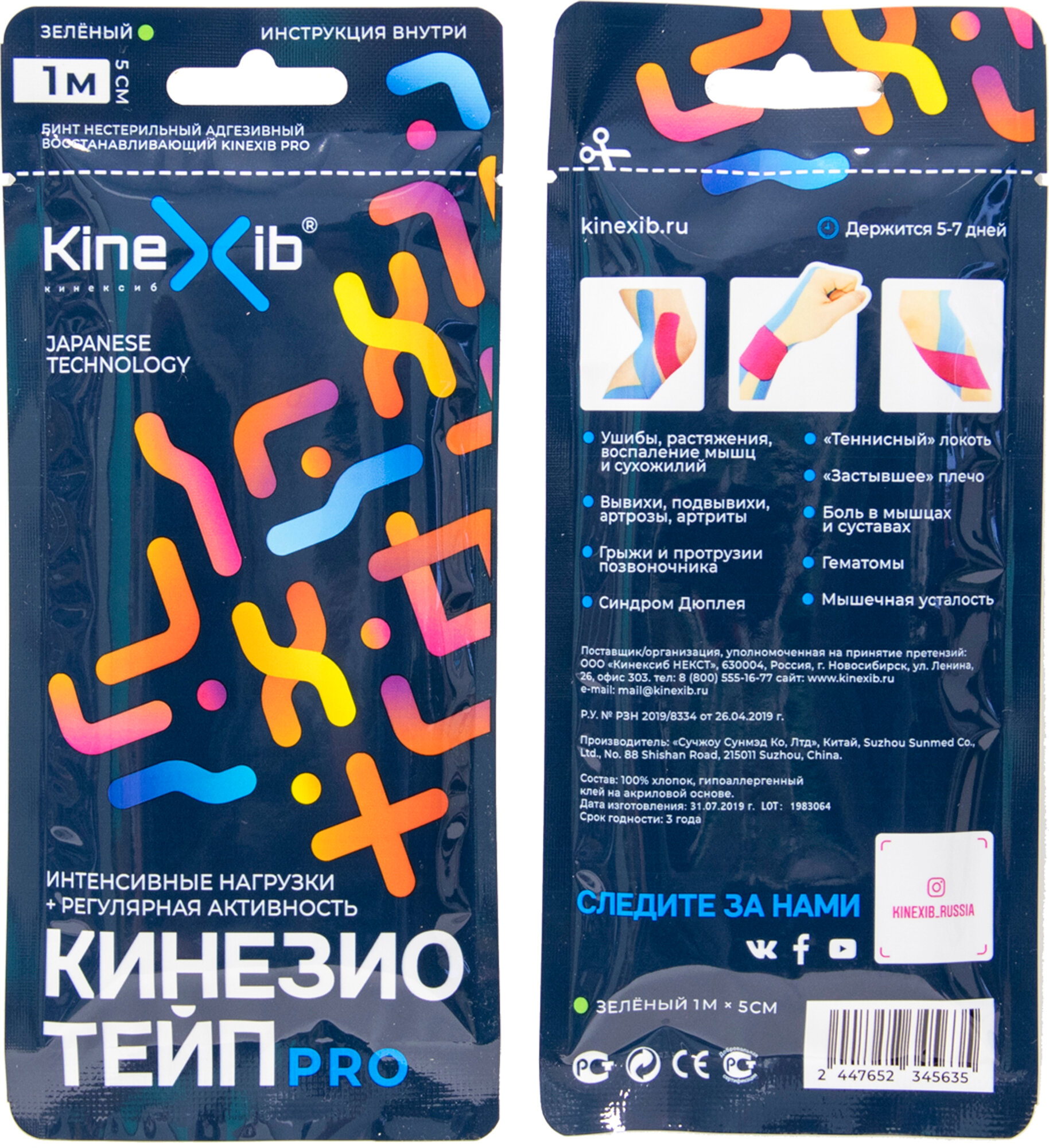 Кинезио-тейп Kinexib Pro (1м*5 см) (Цвет: Черный)