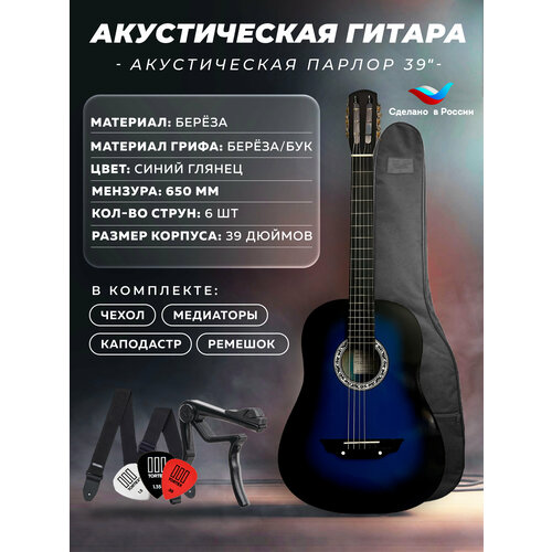 Гитара акустическая Парлор 39 (7c4-BL)