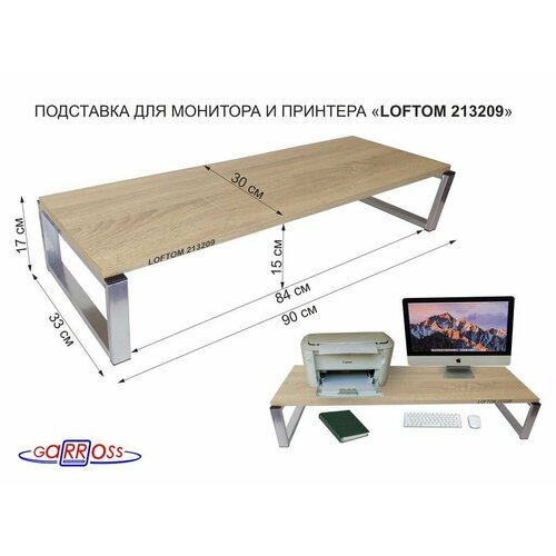 Подставка для монитора и принтера высота 17см серебристый LOFTOM 213209 полка 90х30см дуб сонома 4800₽