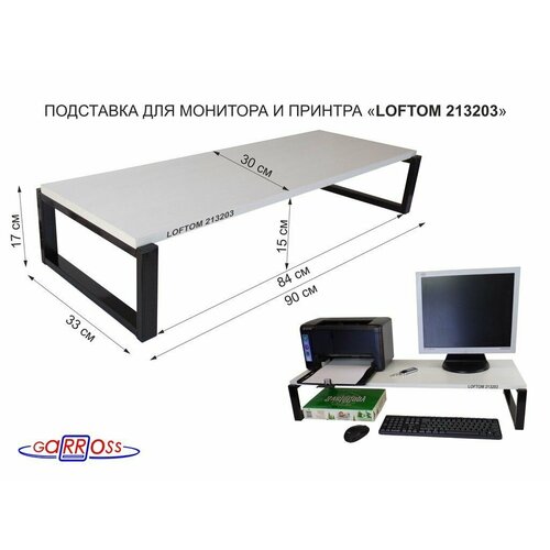 Подставка для монитора и принтера высота 17см черный LOFTOM 213203 полка 90х30см сосна выбеленная 4800₽