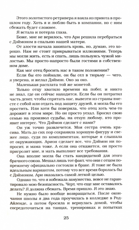 Курок (Дуглас Пенелопа) - фото №4