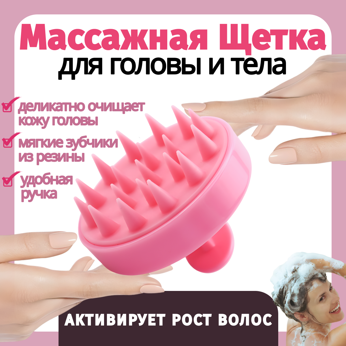 фото Массажная щетка для мытья волос и кожи головы