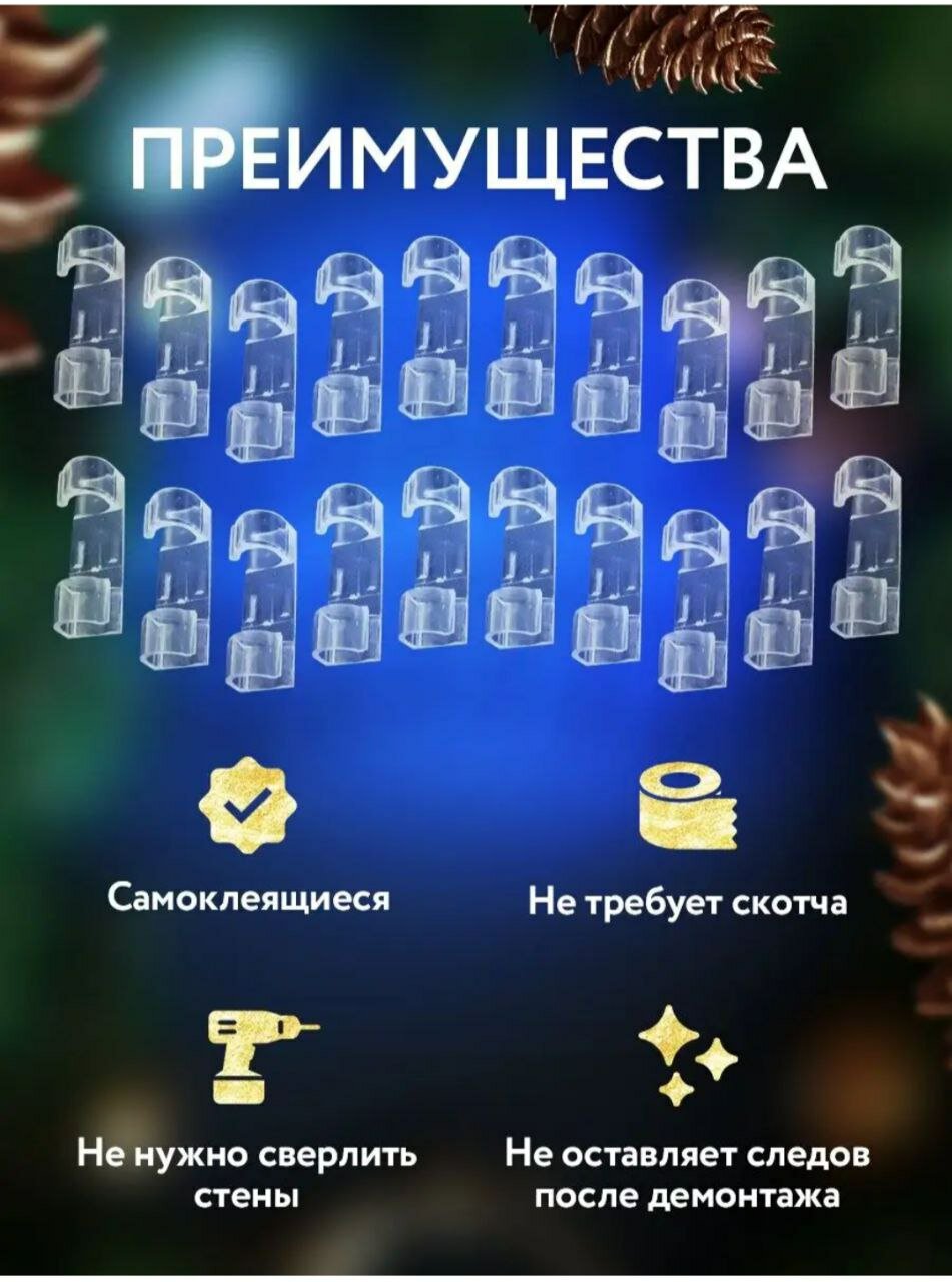 Держатель самоклеящийся для проводов и гирлянд 20 шт