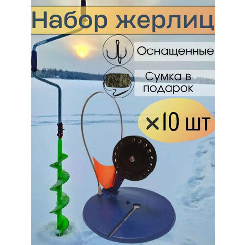 фото Набор жерлиц оснащённых 10 штук в сумке adafishing