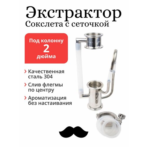 Экстрактор Сокслета Mendeleeff 2 дюйма с сеточкой без диоптра 427000₽