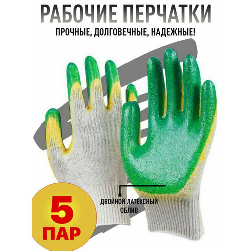 перчатки рабочие optee двойной латексный облив набор 10 пар цена за 1 пару Перчатки рабочие Optee двойной латексный облив 5 пар