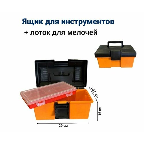 Ящик для инструментов Jettools 11' c морозостойким замком и органайзером 290*165*160 мм