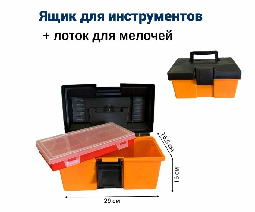 Ящик для инструментов Jettools 11' c морозостойким замком и органайзером 290*165*160 мм