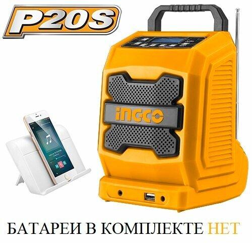 Радио INGCO CJRLI2001 20 В AM/FM