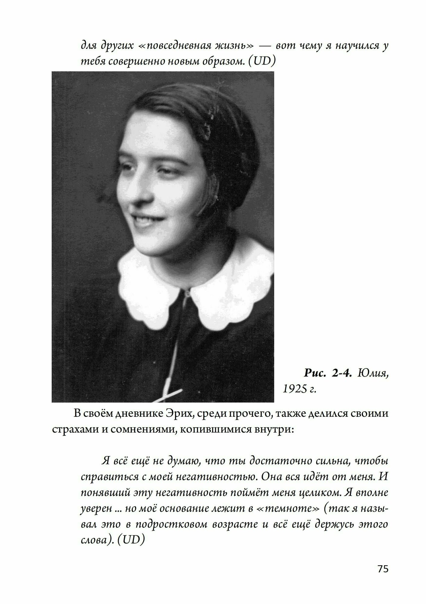 Жизнь и труды Эриха Нойманна На стороне внутреннего голоса - фото №9