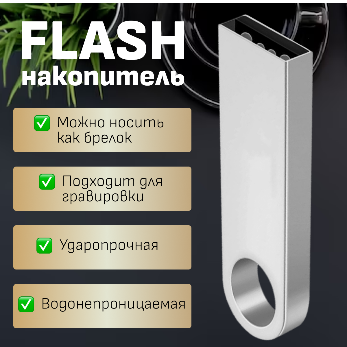 Флешка 64 гб USB-A USB 2.0 usb Flash-накопитель — фото 1