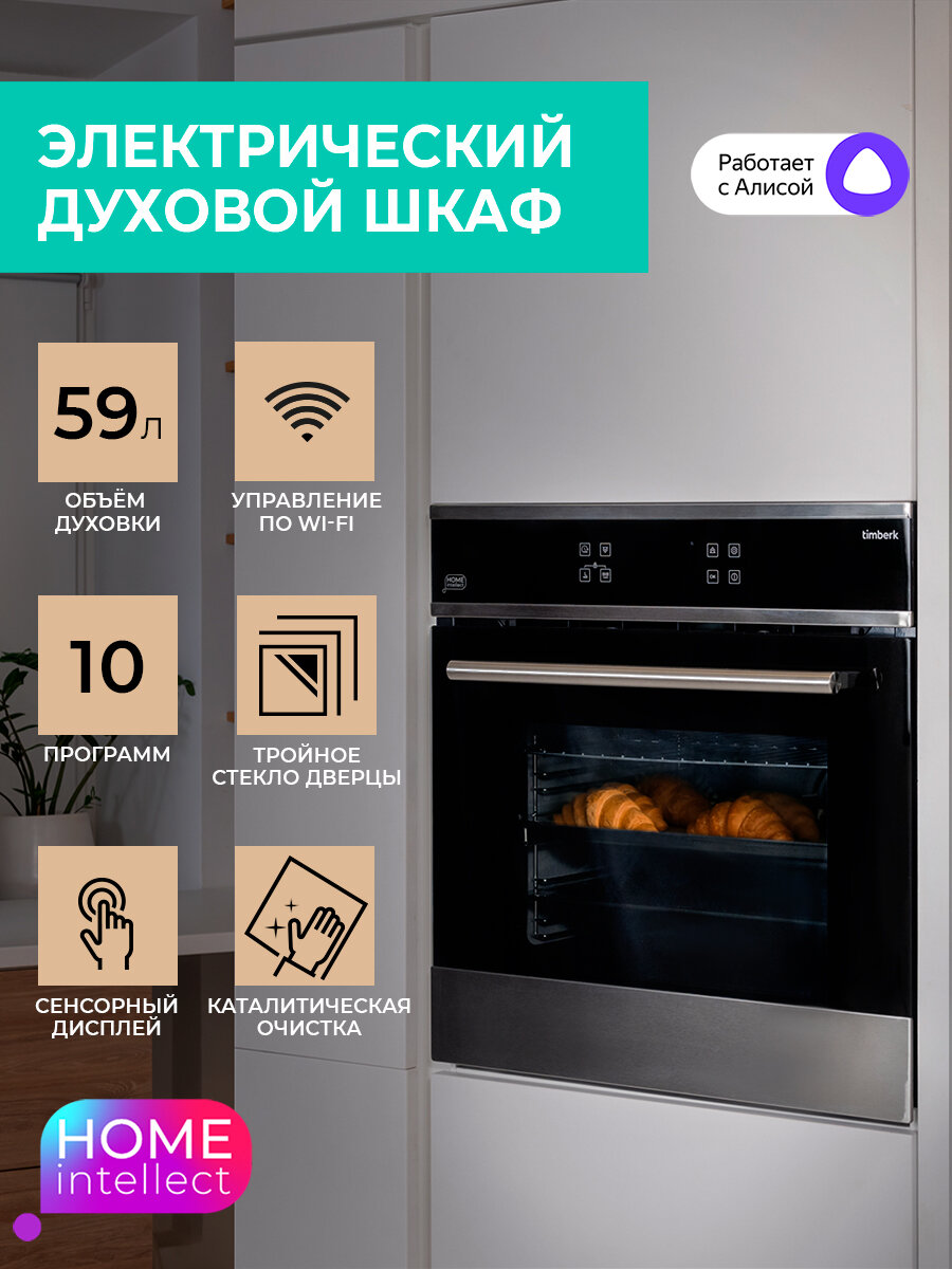 Духовой шкаф с Wi-Fi Timberk T-OV60GCWF135