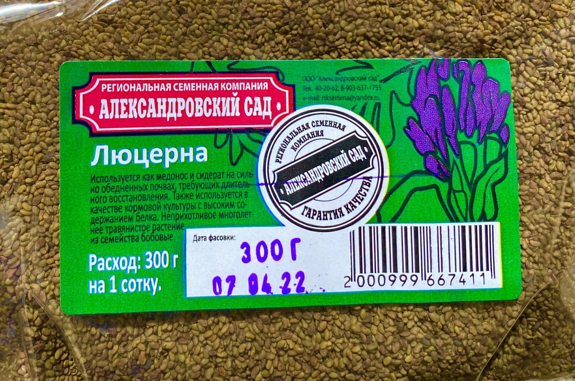 Люцерна сидерат, зеленое удобрение, медонос, семена 300 грамм.