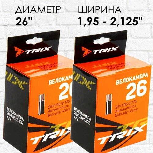 фото Камеры (1 пара) велосипедные 26 х 1,95/2,125 av trixie