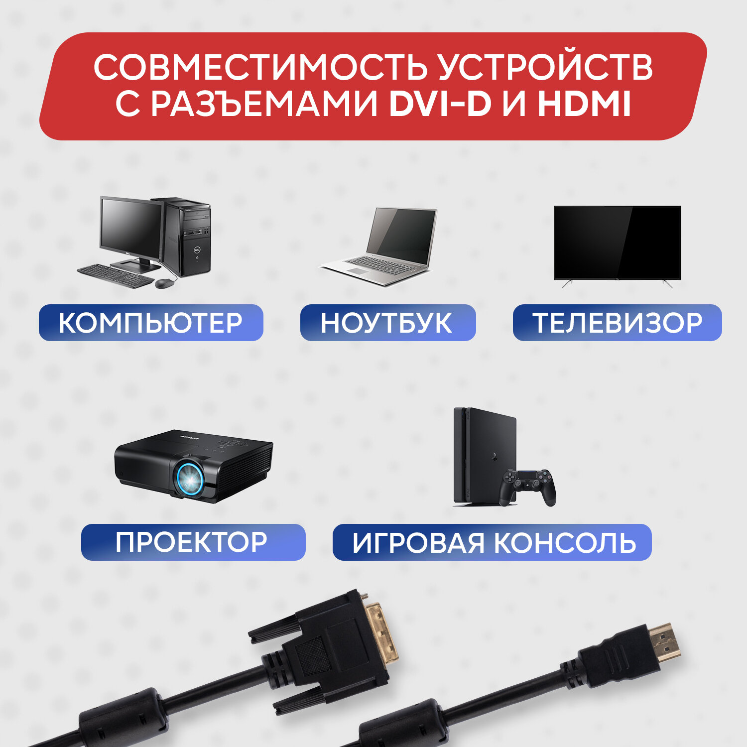 Кабель HDMI-DVI Rexant с фильтрами 1.5 м для передачи видеоизображения и аудиосигнала