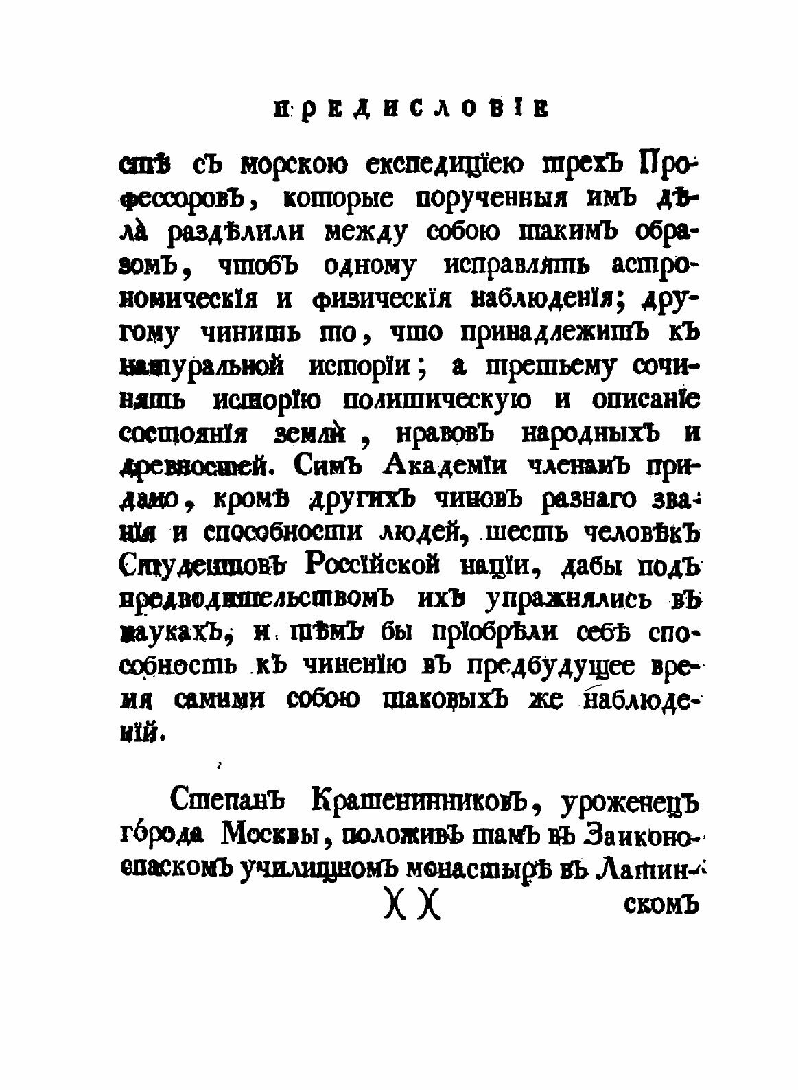 Книга Описание Земли камчатки, том 1 - фото №7