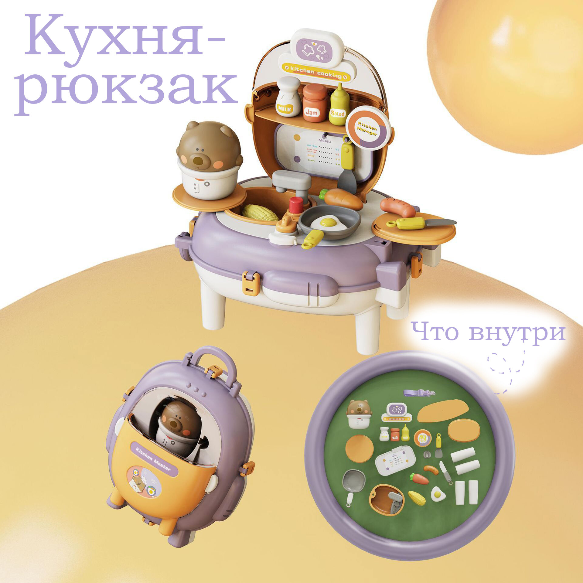 Детская кухня-рюкзак, ролевая игра для малышей, удобно брать с собой