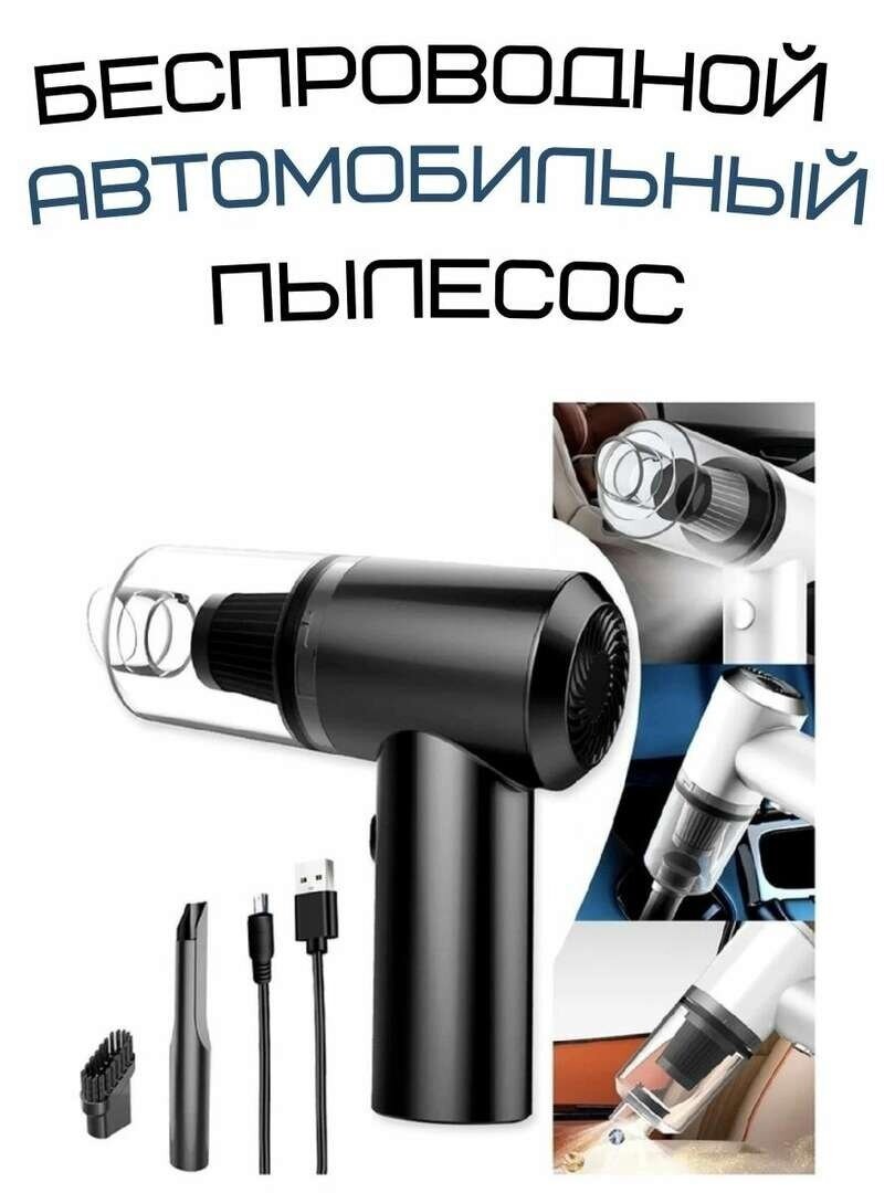 Автомобильный пылесос 2in1 Vacuum Cleaner