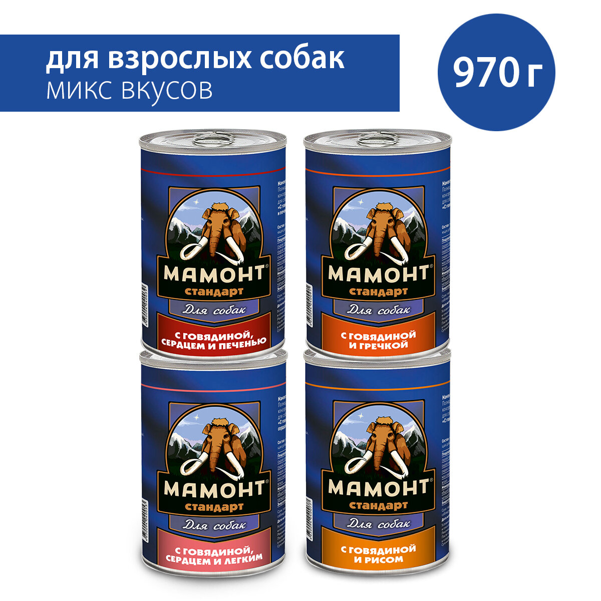 Влажный корм для собак Мамонт Стандарт  набор из 4 вкусов  упаковка 4 шт х 970 г