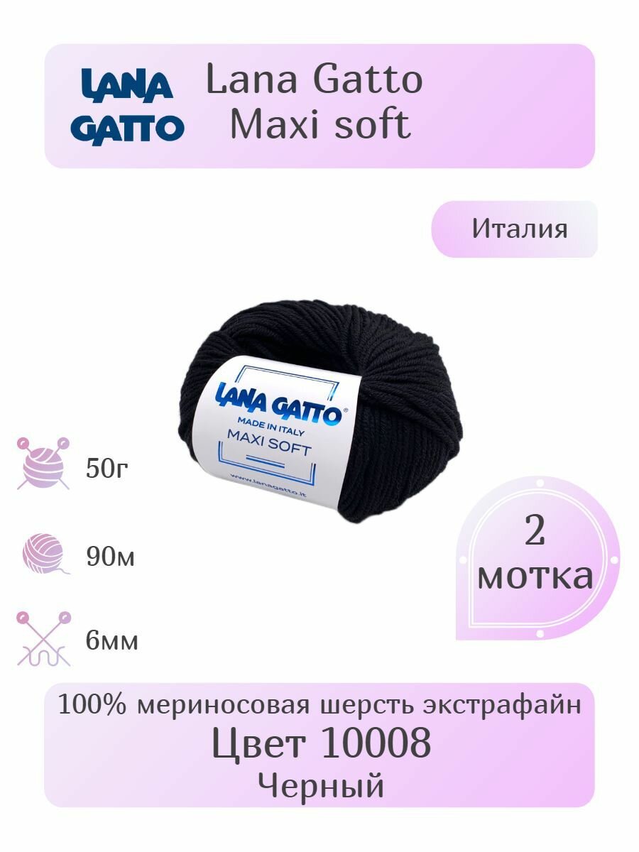 Пряжа Lana Gatto Maxi soft 2шт Вес:...