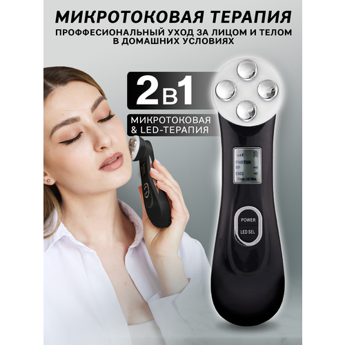 Микротоковый массажер для лица и шеи ультразвуковой лифтинг для овала косметологический аппарат Rf лифтинг от морщин омоложение гель в подарок 272000₽
